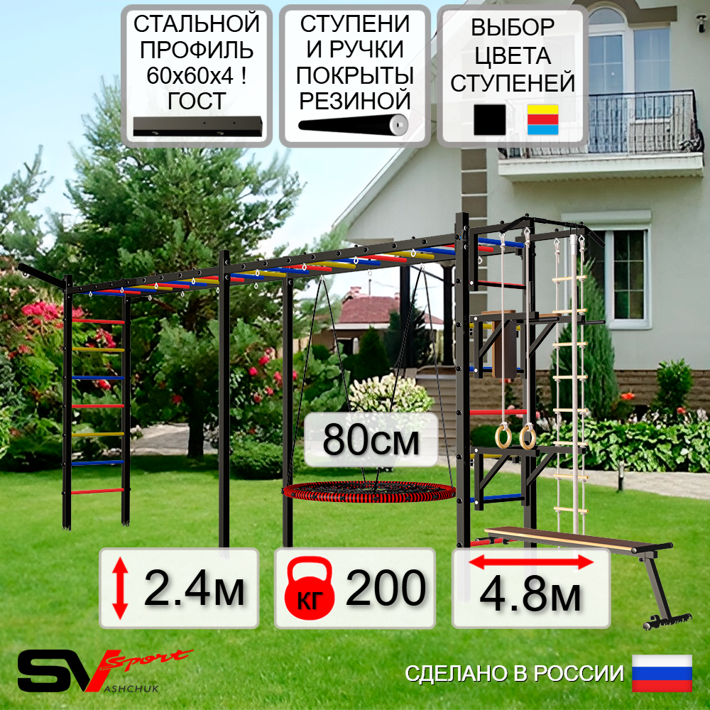 Уличная шведская стенка Sv Sport рукоход х 2 У52811 (Турник/Брусья/Стойка/Скамья/Гнездо 80см/Кронш бокс/Канат/кольца/лестница)