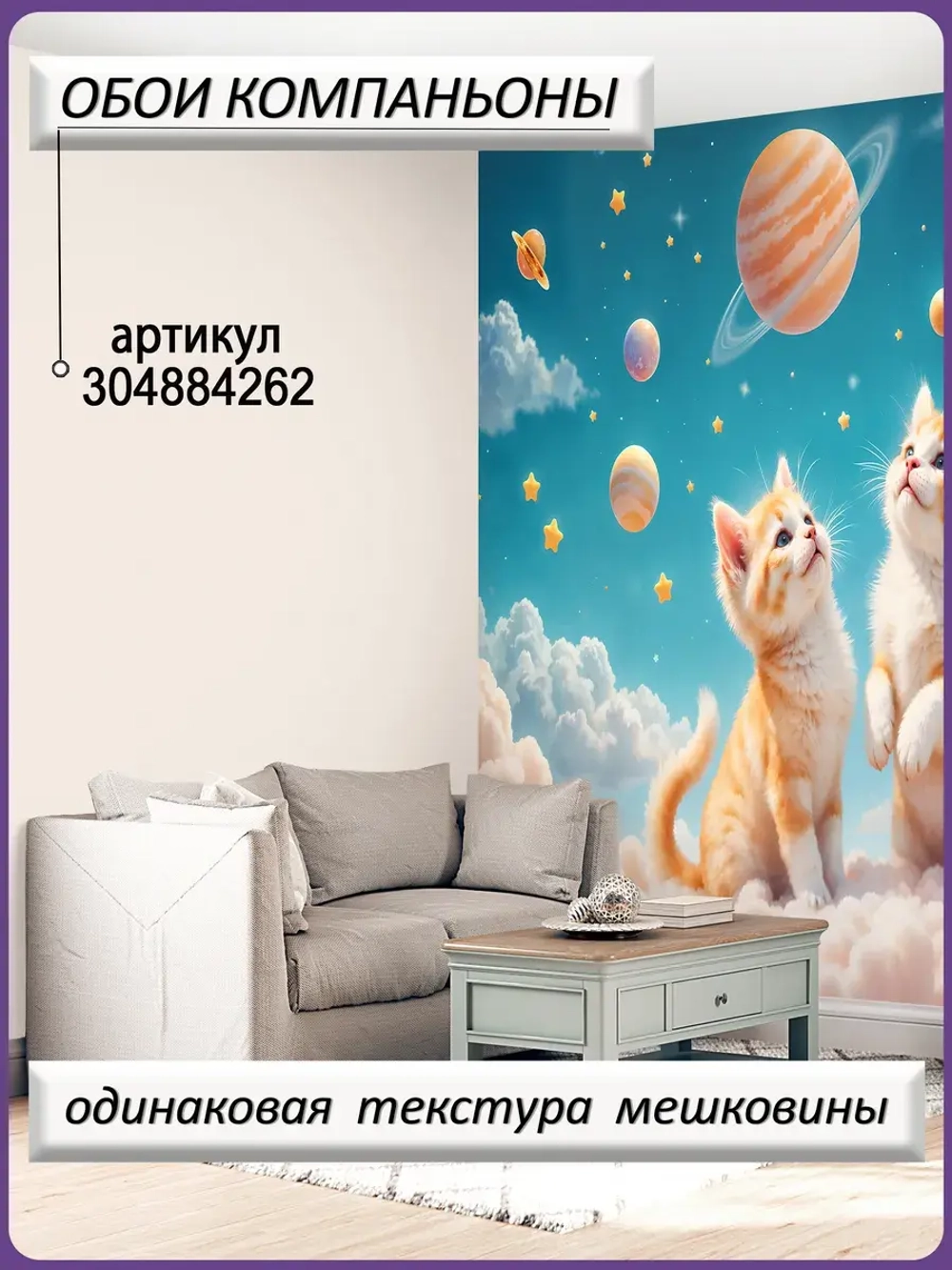 3D Фотообои котики в космосе