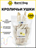 Кроличьи ушки 200 г