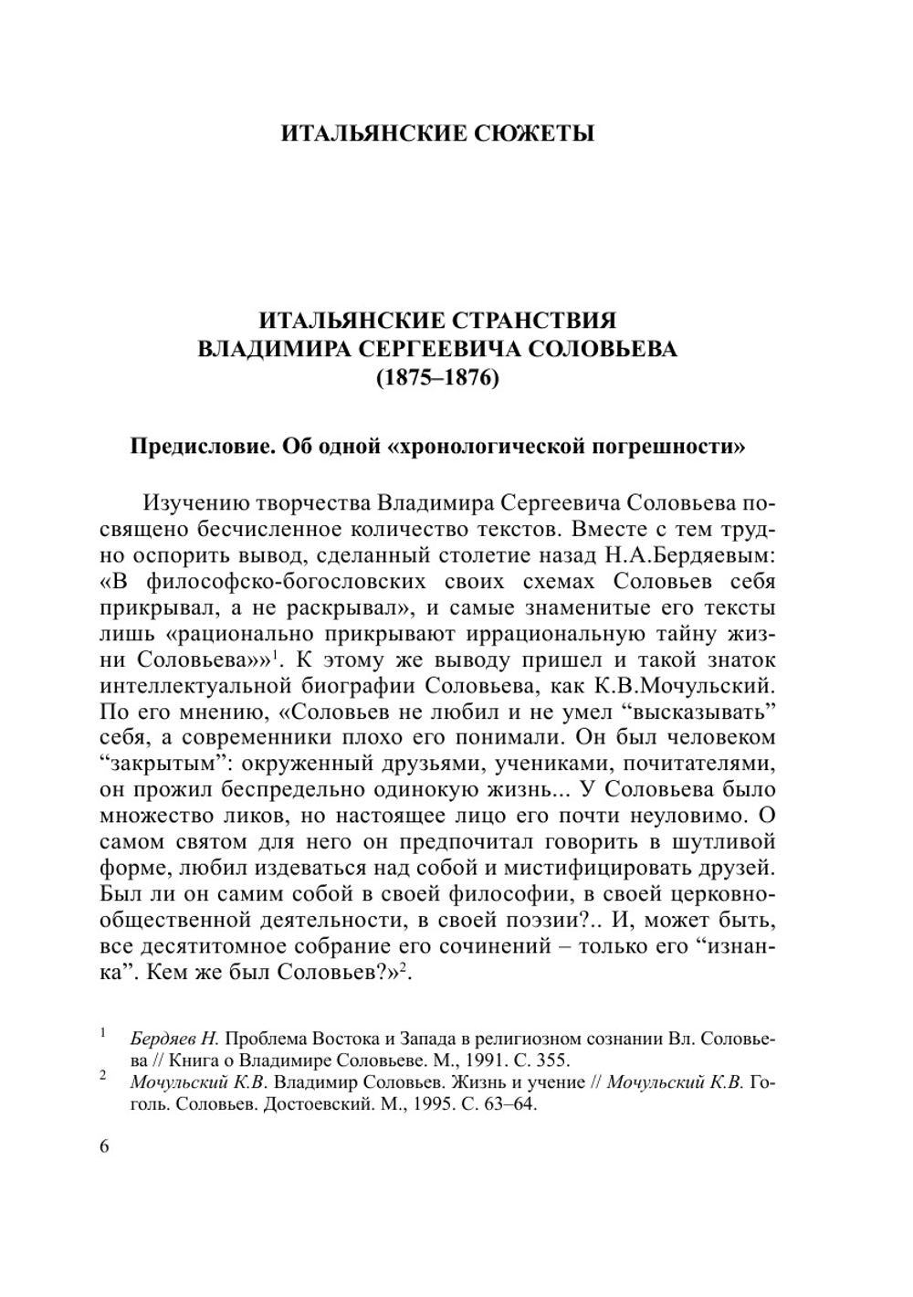 Интеллектуальные портреты: Очерки о русских мыслителях XIX–XX вв. Выпуск 2 | А.А. Кара-Мурза