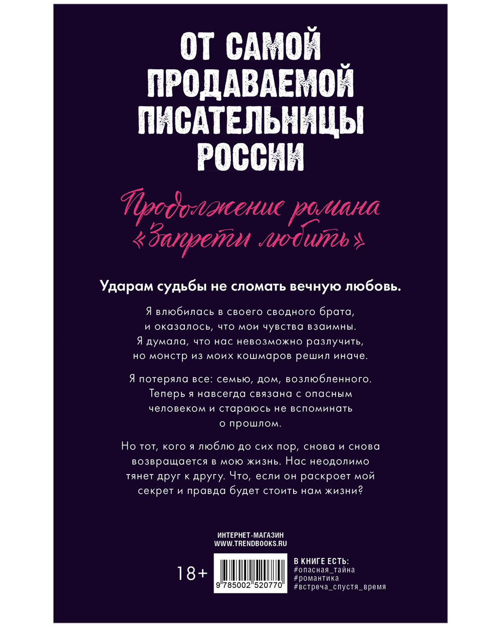 Разреши любить. Навсегда со мной, навсегда моя