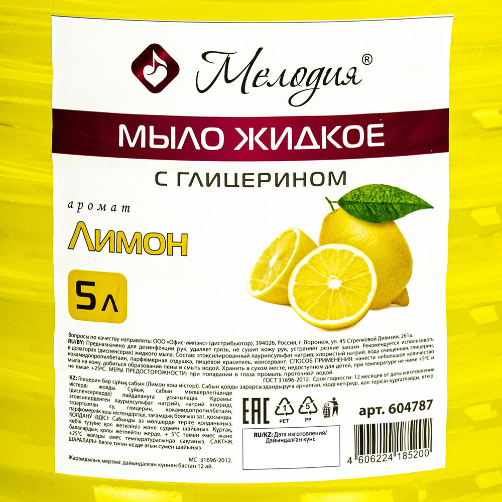 Мыло жидкое 5 л, МЕЛОДИЯ «Лимон», с глицерином.