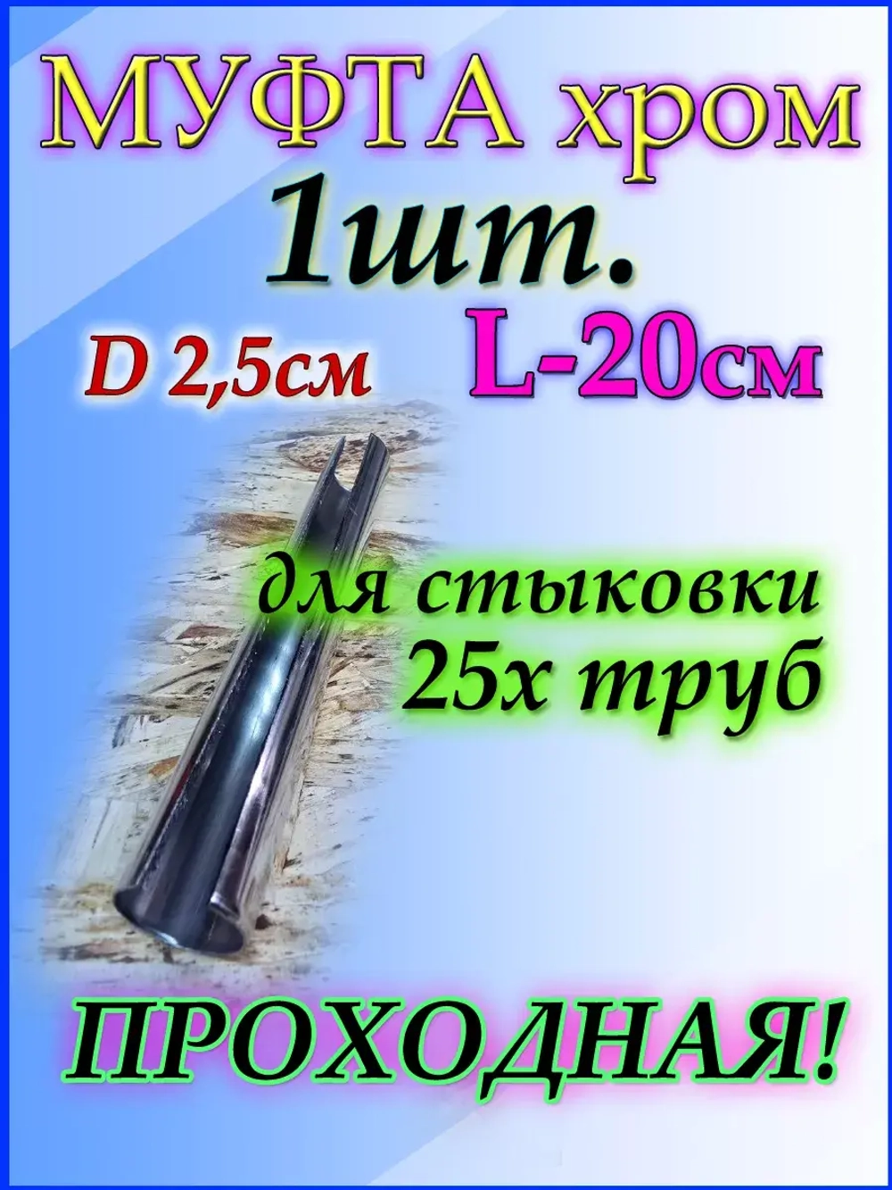 Соединитель для трубы D25 мм