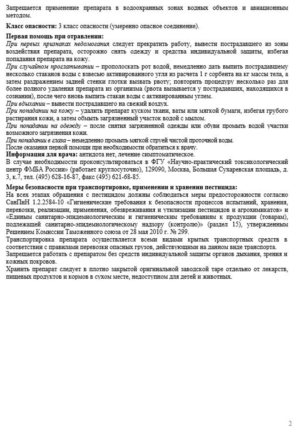 Миура защита от сорняков, 4 мл. AVGUST/Август
