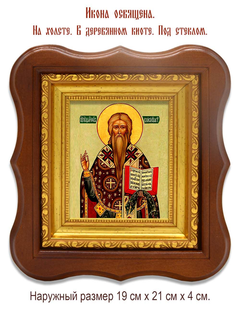 Власий Священномученик епископ Севастийский. Икона на холсте
