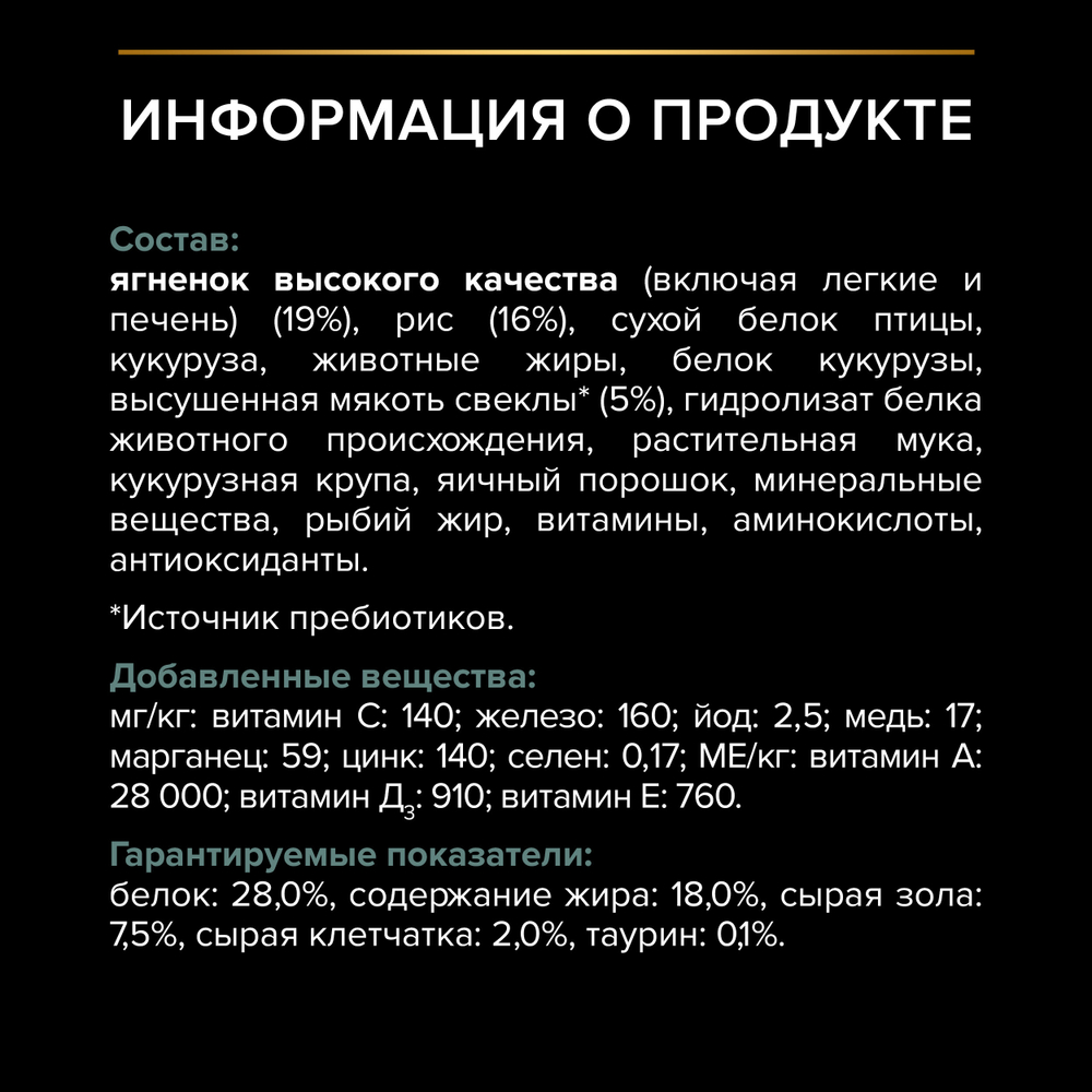 Сухой корм PRO PLAN SENSITIVE DIGESTION для взрослых собак крупных пород с атлетическим телосложением с чувствительным пищеварением ягненок 14 кг