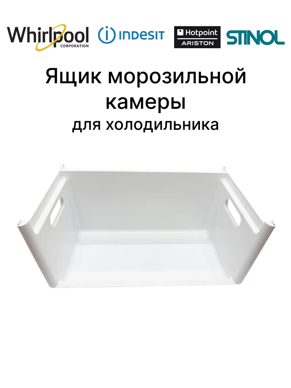 Ящик в морозильную камеру C00574215