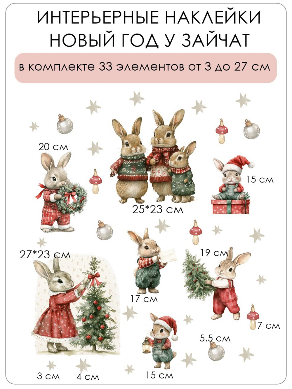 Новогодние наклейки для окон, стен и мебели