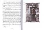 Преподобный Алексий, старец Смоленской Зосимовой пустыни