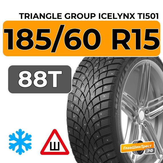 Triangle Group IcelynX TI501 185/60 R15 88T шип.