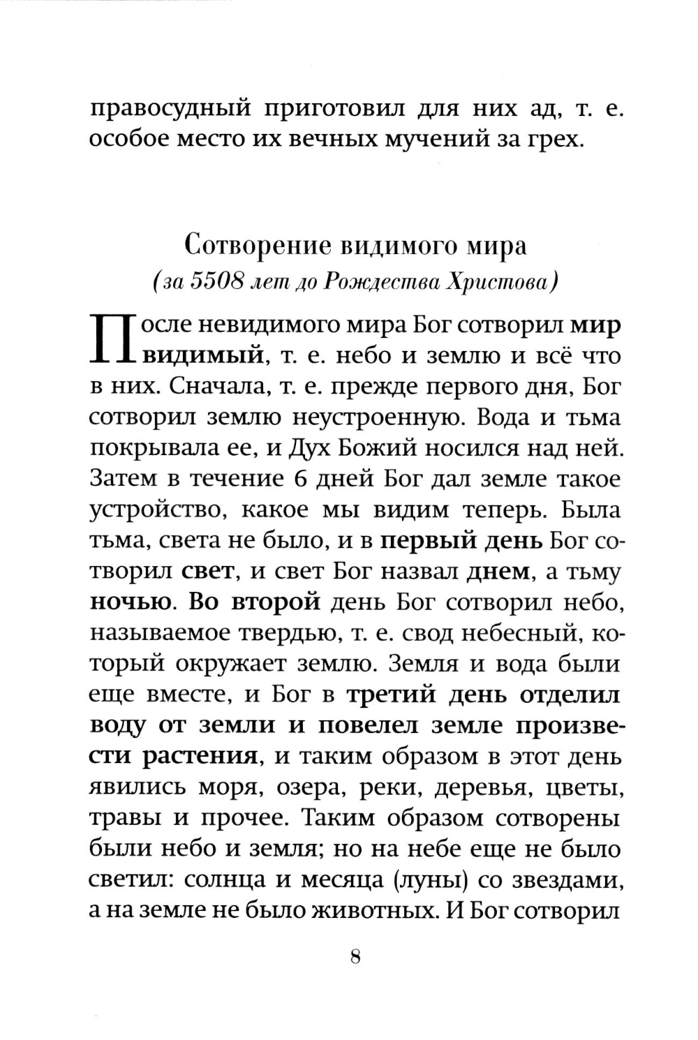 Краткое изложение Ветхого Завета