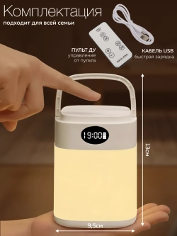 Ночник детский беспроводной с часами