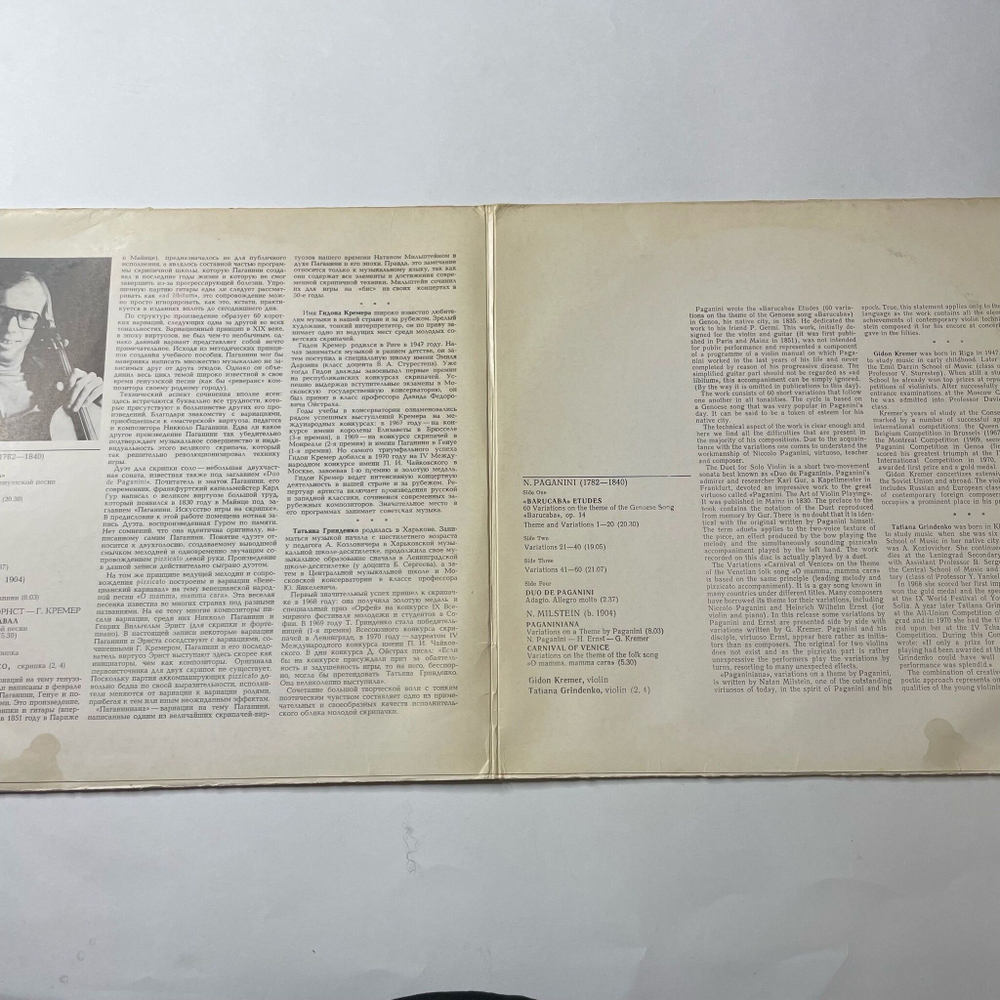 Винтажная виниловая пластинка LP Н. Паганини, Гидон Кремер Скрипка, Татьяна Гриденко, Этюды Baracaba, Венецианский Карнавал (СССР 1979)