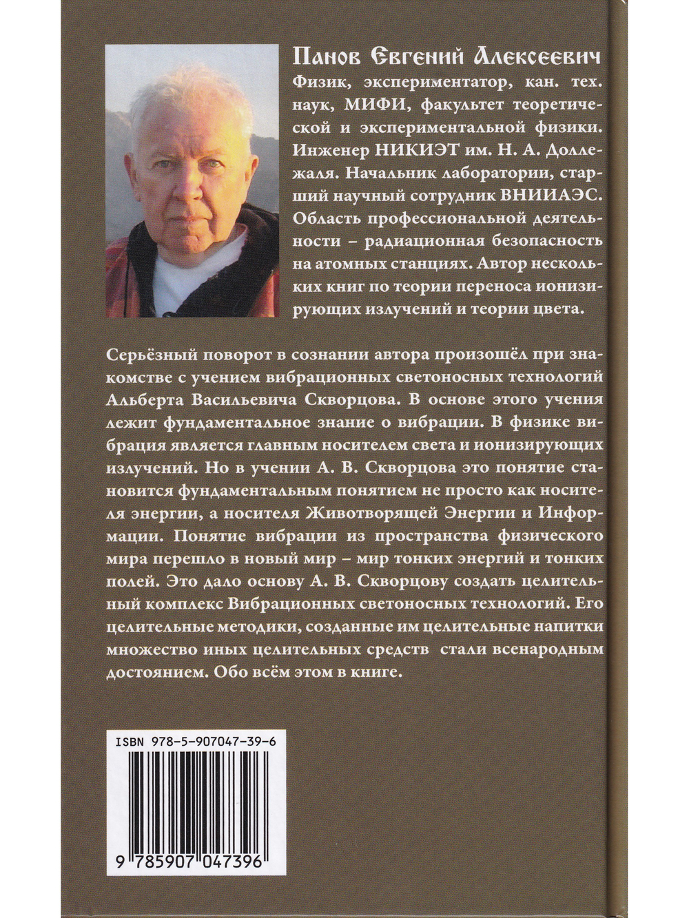Школа вибрационного светоносного целительства