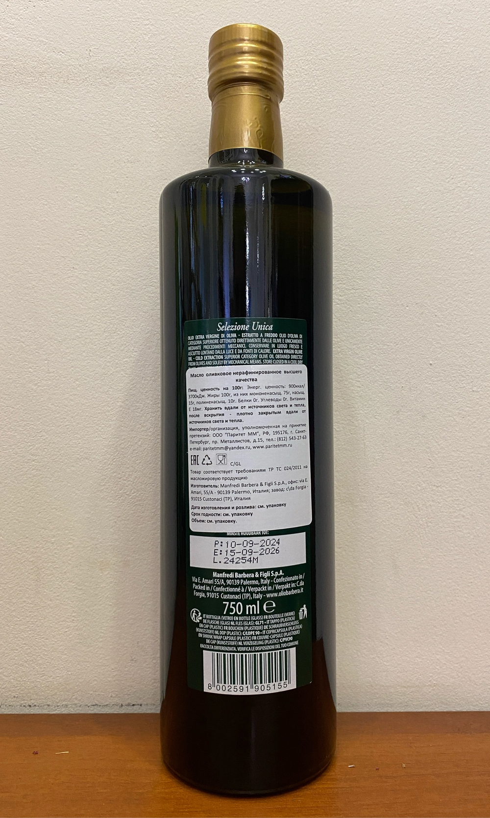 Оливковое масло BARBERA Selezione Unica  Extra Virgin 750 мл Италия