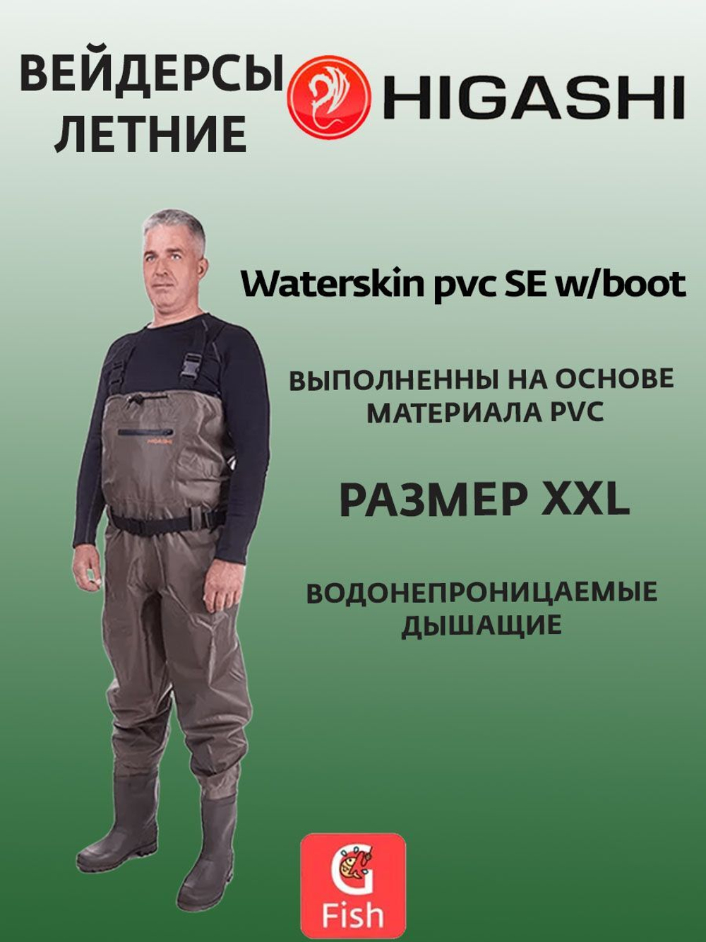 Забродники Вейдерсы Waterskin pvc SE w/boot
