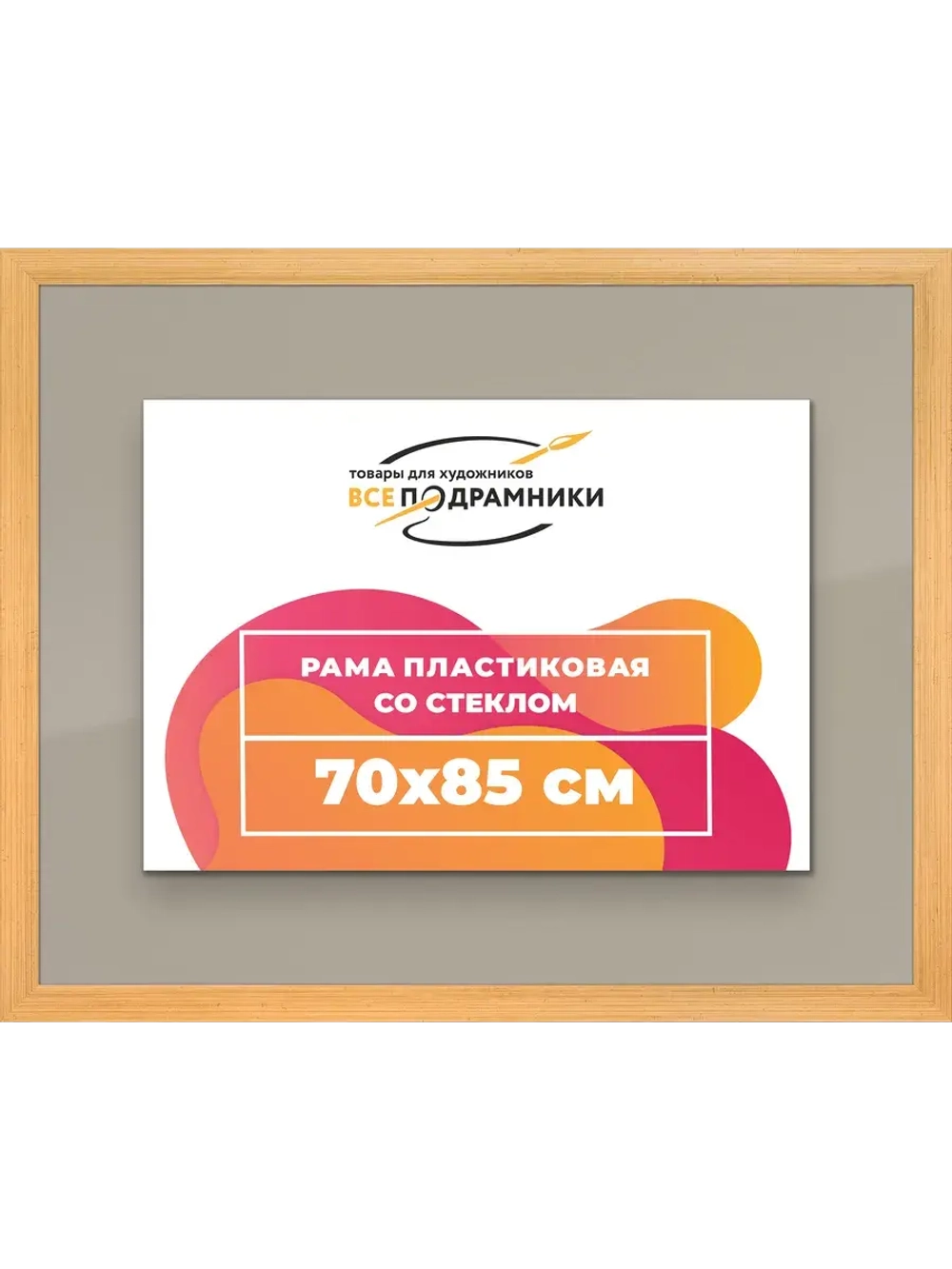 Рамка для постера и фотографий 70x85