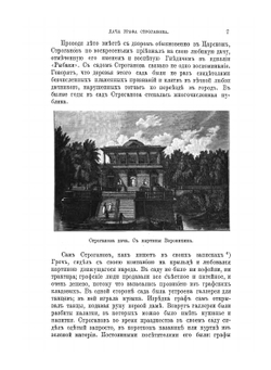 Забытое прошлое окрестностей Петербурга | М. И. Пыляев