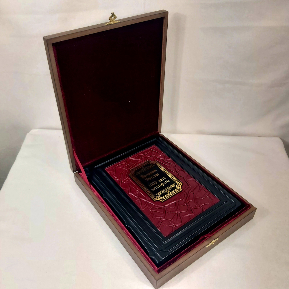 Книга в переплёте из кожи "Великая Россия. 1000 лет истории" в футляре