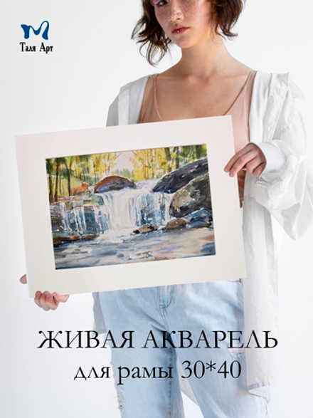 Картина авторская акварельная в паспарту 30х40 см на стену для интерьера "Водопад"