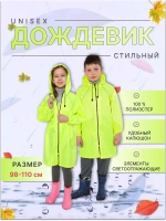 Дождевик детский (светоотражающие элементы)