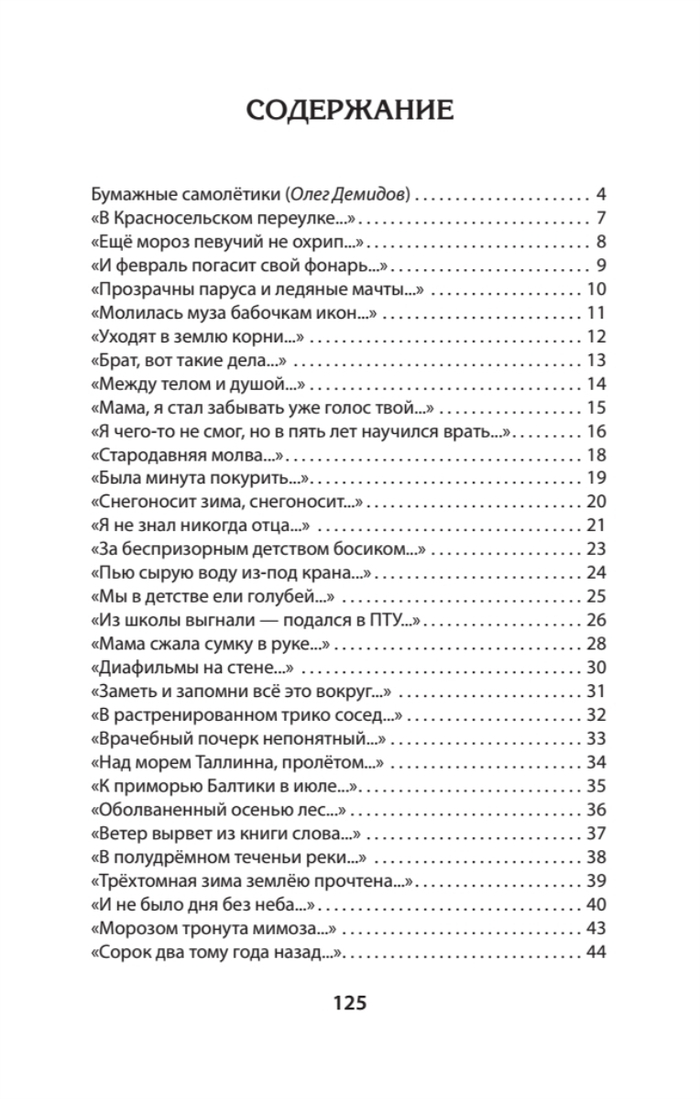 Часы. Избранные стихи