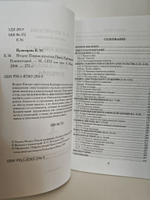 Первое и Второе письмо христианам Коринфа. Перевод и комментарий (комплект из 2-х книг)