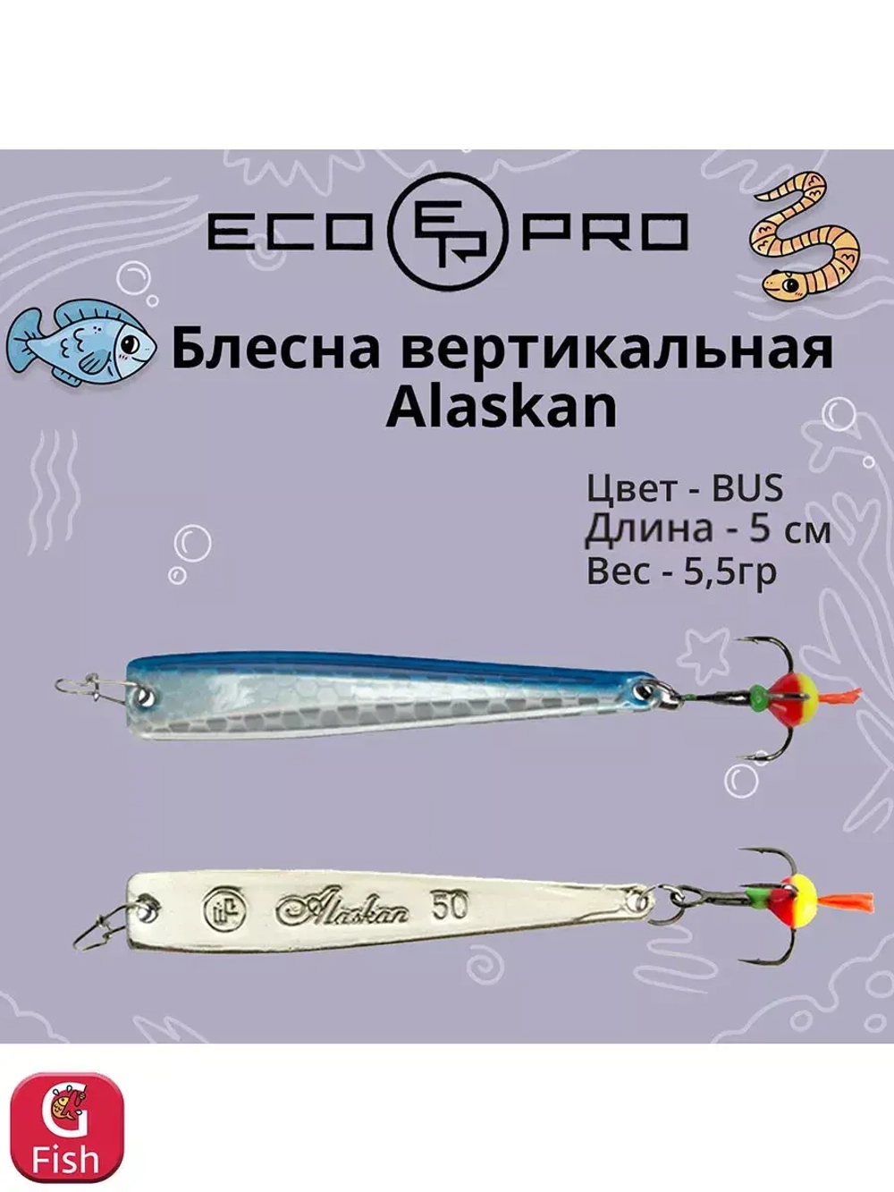 Блесна для рыбалки Alaskan, 80мм, 15,5г, FRG 1 шт