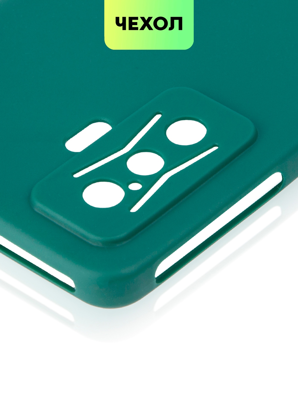 Чехол BROSCORP для Poco F4 GT (арт. XM-PF4GT-COLOURFUL-DARKGREEN )