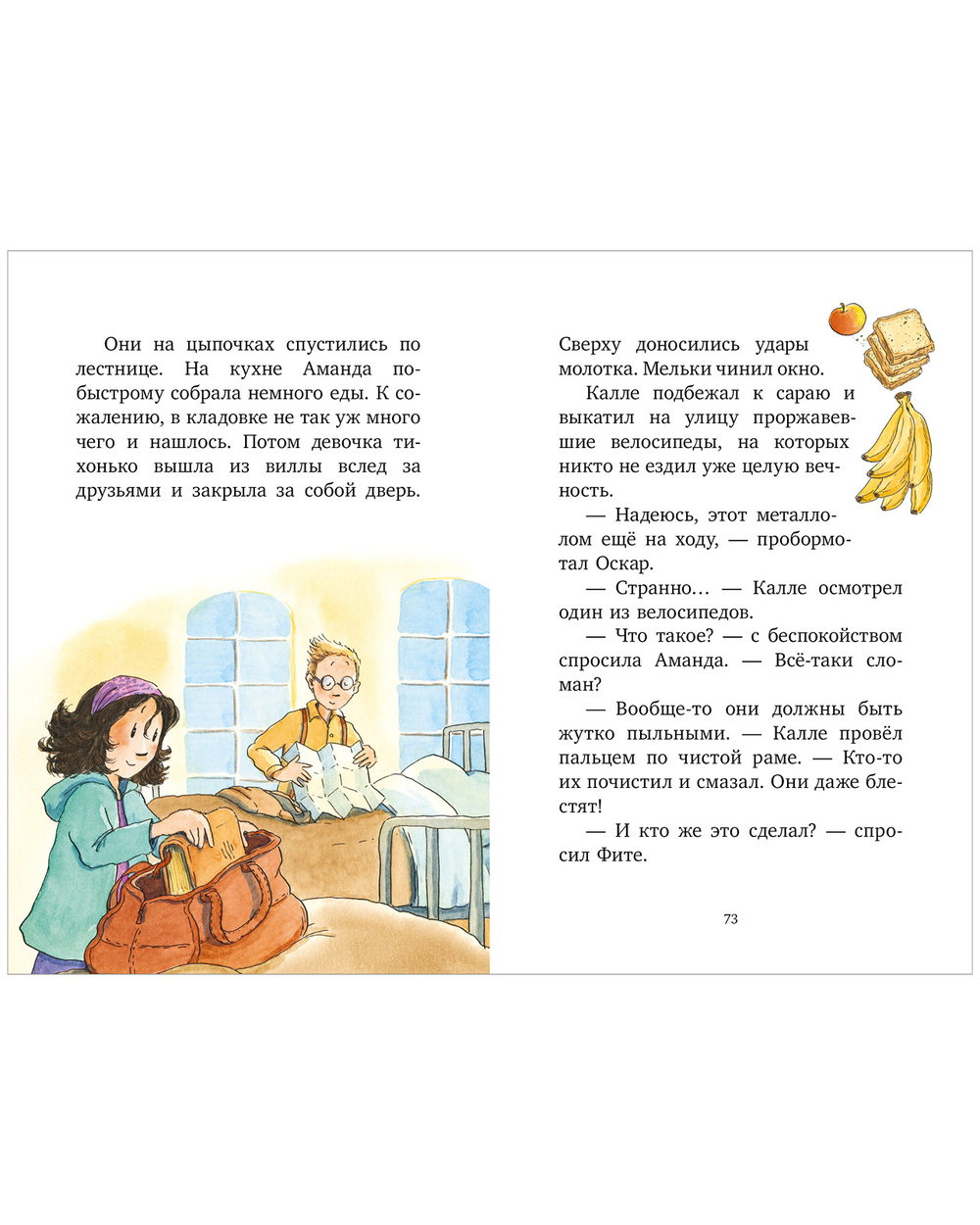 Шоколадус. Ещё немного приключений