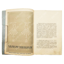 Азбука-пропись XVII века (с Александрией), 1910. Репринт с рукописи 1667 года.