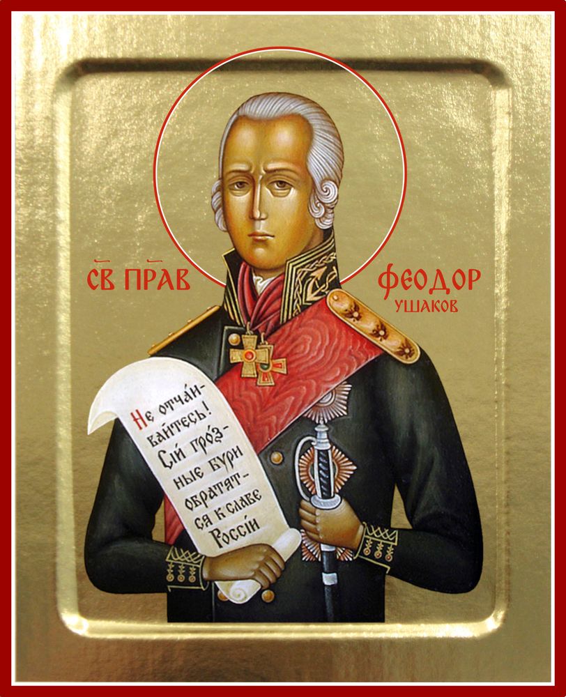 023 Федор Ушаков.jpg