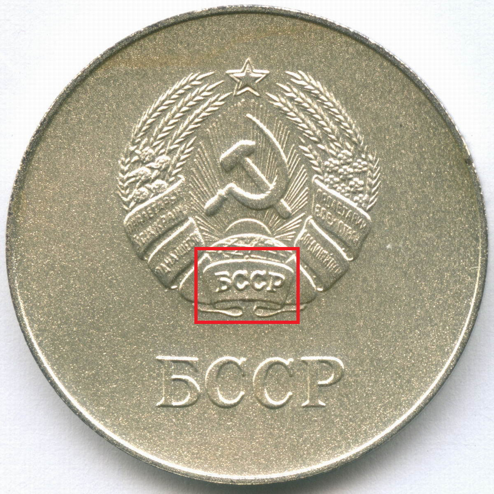 Школьная Белорусской ССР 1985 год. UNC