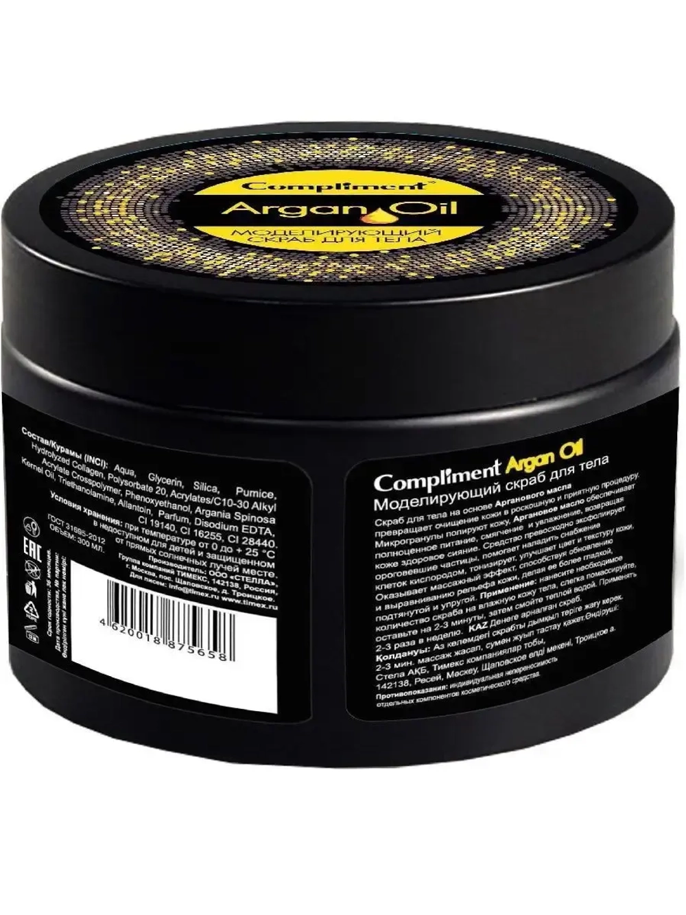Cкраб для тела моделирующий ARGAN OIL