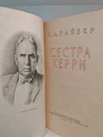 Сестра Керри