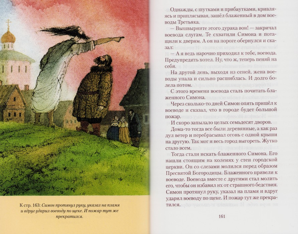 Бисер небесный. Рассказы о святых для детей. Александр Худошин