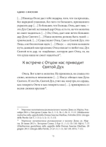 Молитва. Дыхание новой жизни