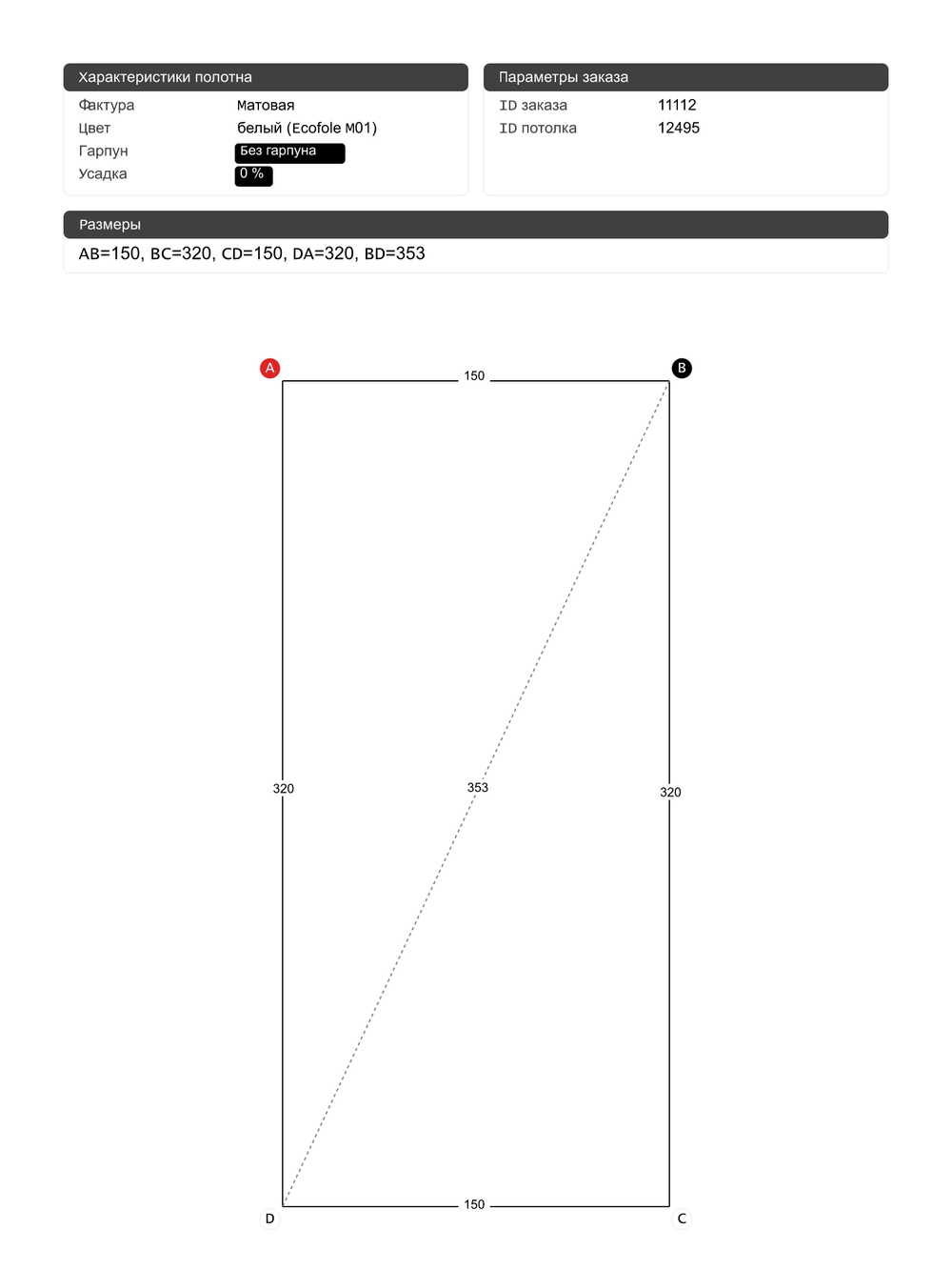 Матовый натяжной потолок 3.9 м2