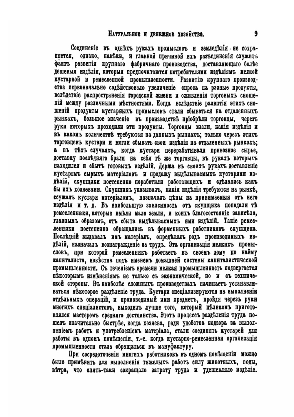 Очерки экономического строя России | В. Воронцов