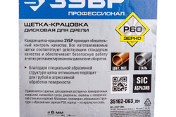 Щетка дисковая ПРОФЕССИОНАЛ (63 мм; нейлоновая проволока с абразивным покрытием) для дрели ЗУБР 35162-063_z01