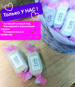 Конфеты с предсказаниями, натуральные, медовые соты, 1 кг.