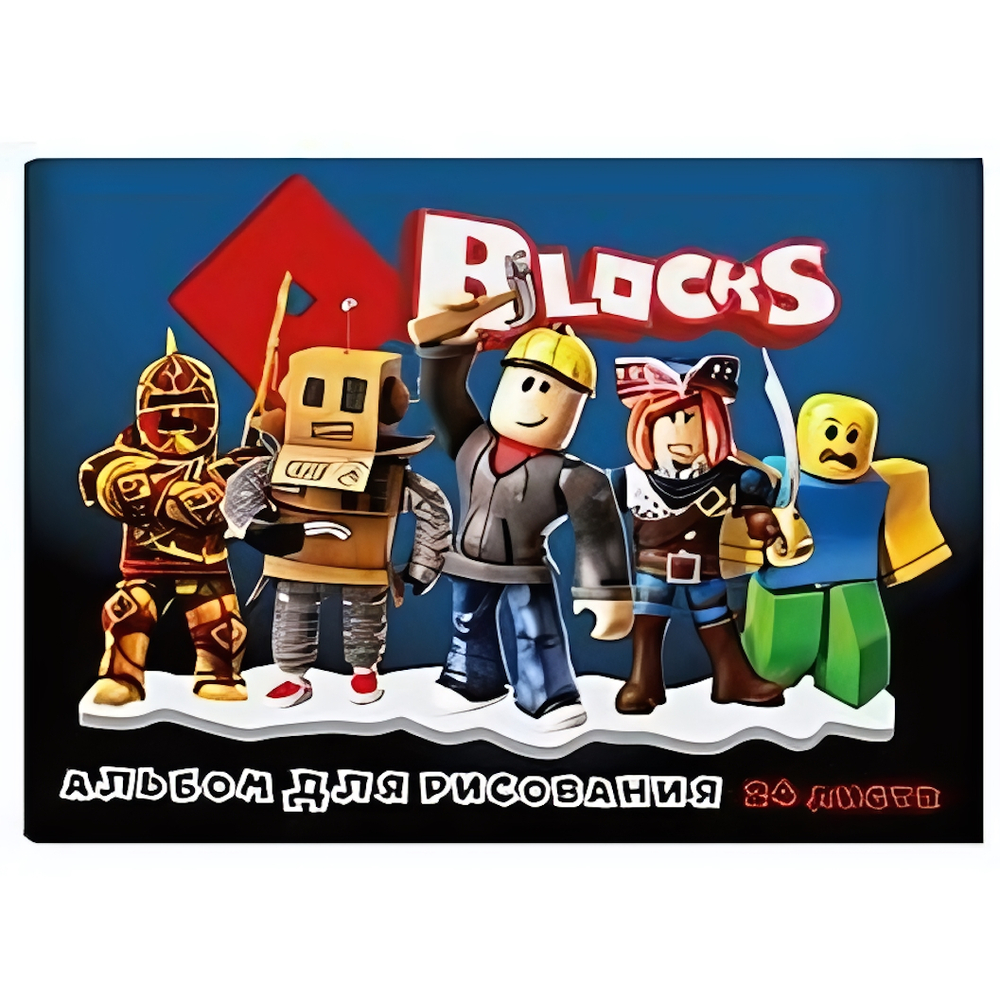 Альбом для рисования А4 24л. "Blocks" на скрепке (Центрум)