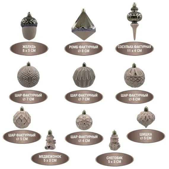 Набор пластиковых украшений Калипсо 11 шт., капучино, Christmas DeLuxe (89272)