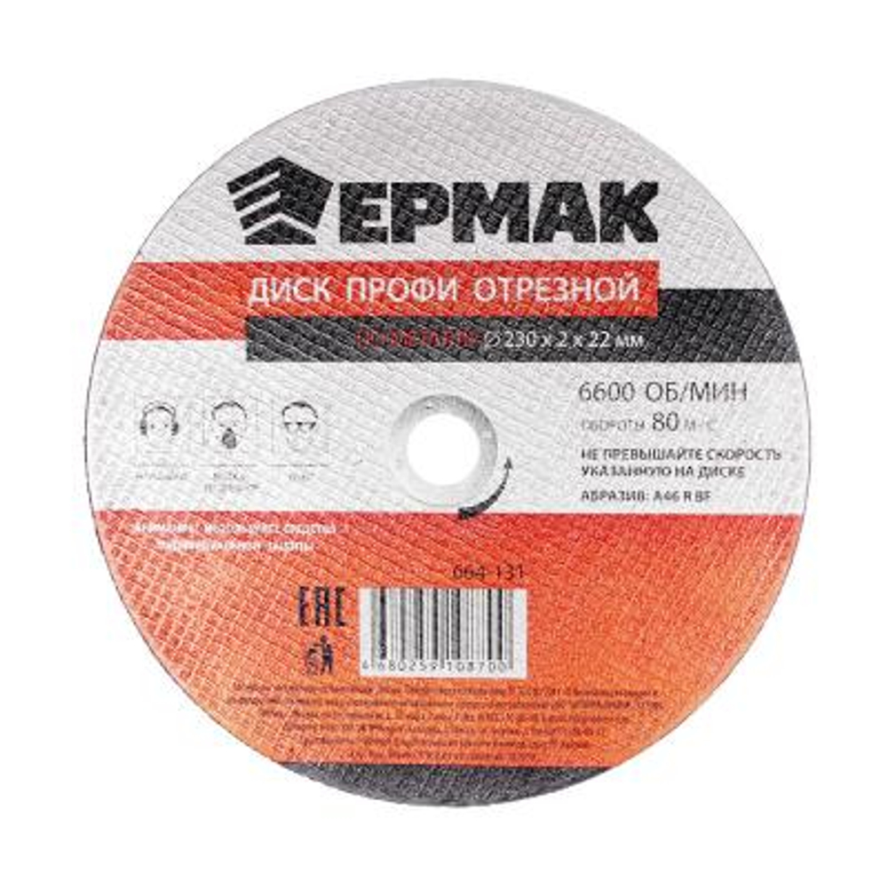 Диск отрезной по металлу ЕРМАК ПРОФИ 230*2,0*22