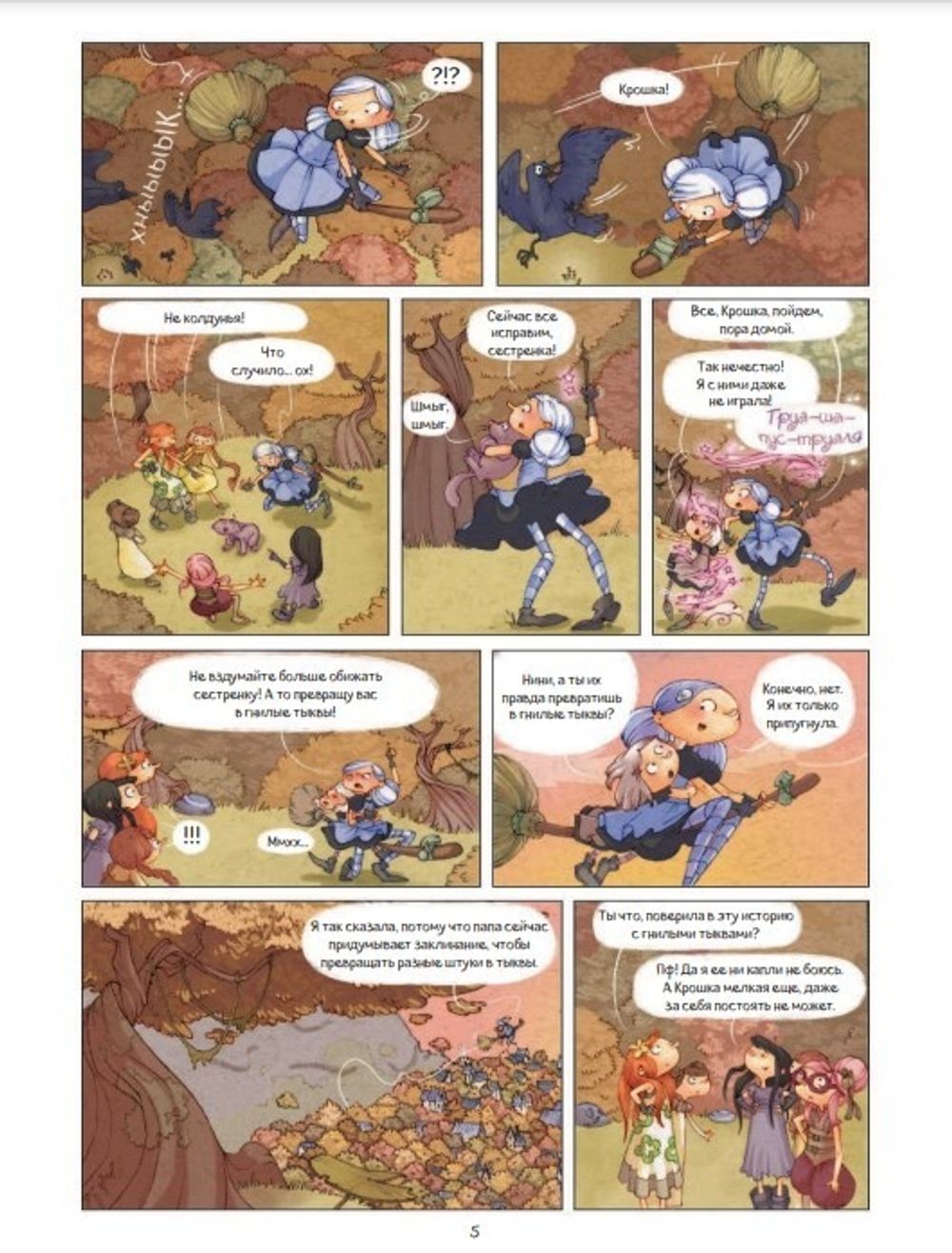 Комикс Маленькие чародейки. Том 1: Тайна колдуна