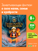 Волшебные миры. Повелитель кошмаров