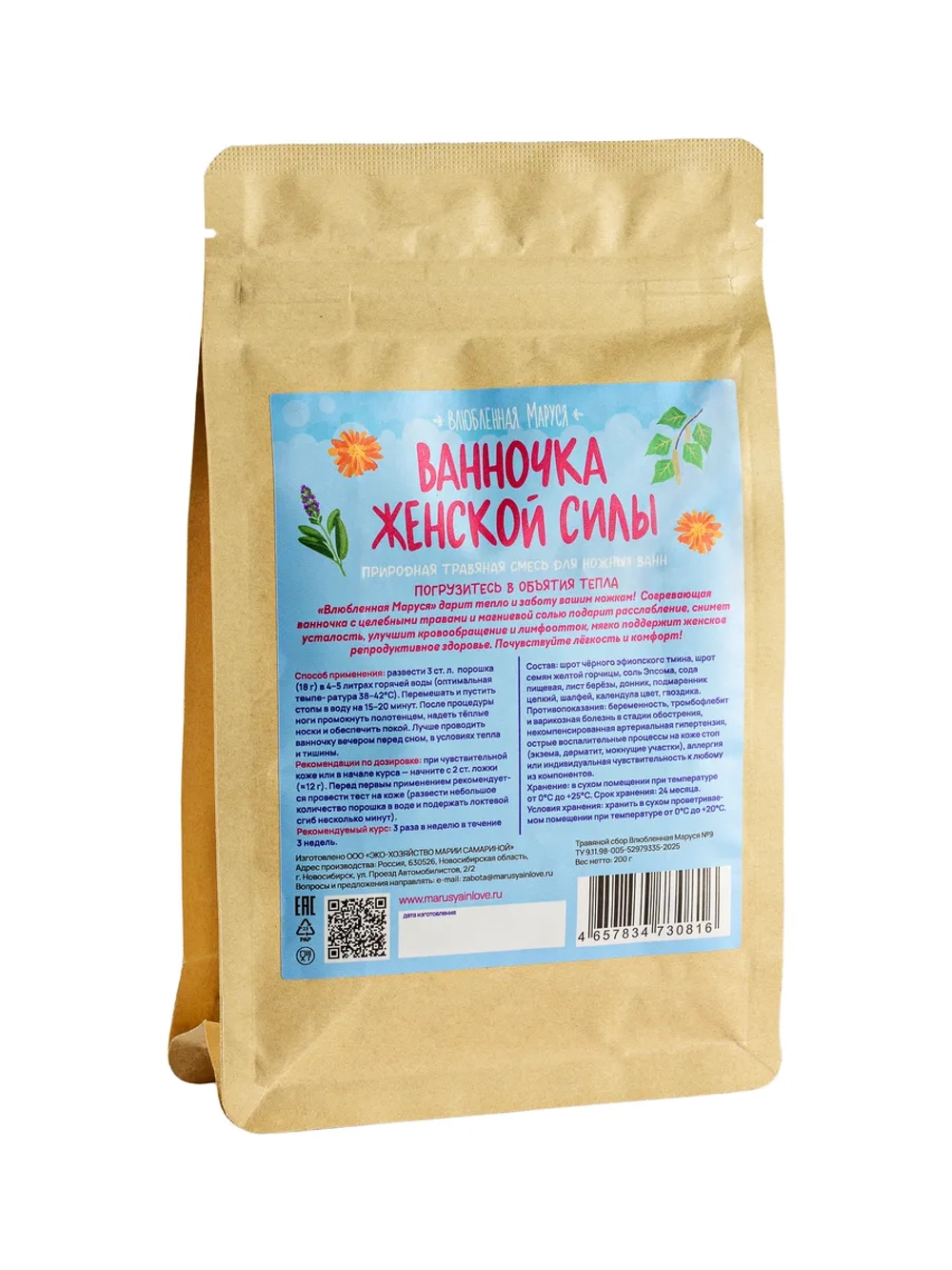 Ванночка Женской Силы, смесь для ножных ванн, 200 г