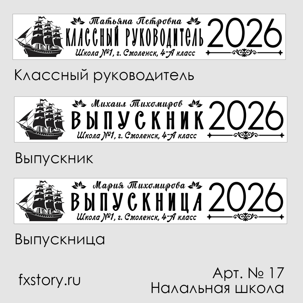 Лента наградная "Выпускник 4 класса". Арт. № 17, цвета в ассортименте.