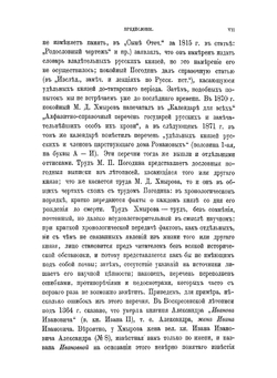Великие и удельные князья Северной Руси в татарский период. Том 1 | А.В. Экземплярский