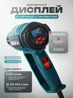 Фен строительный с регулировкой температуры мощность 2000 Вт